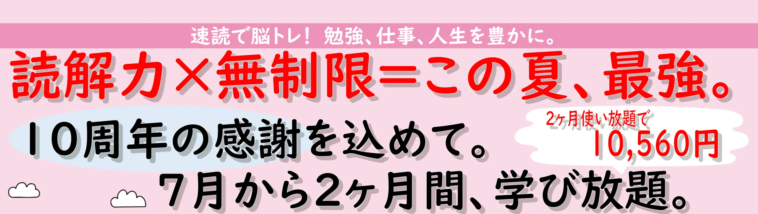 2025TERRACE速読解力講座夏期２ヶ月受け放題